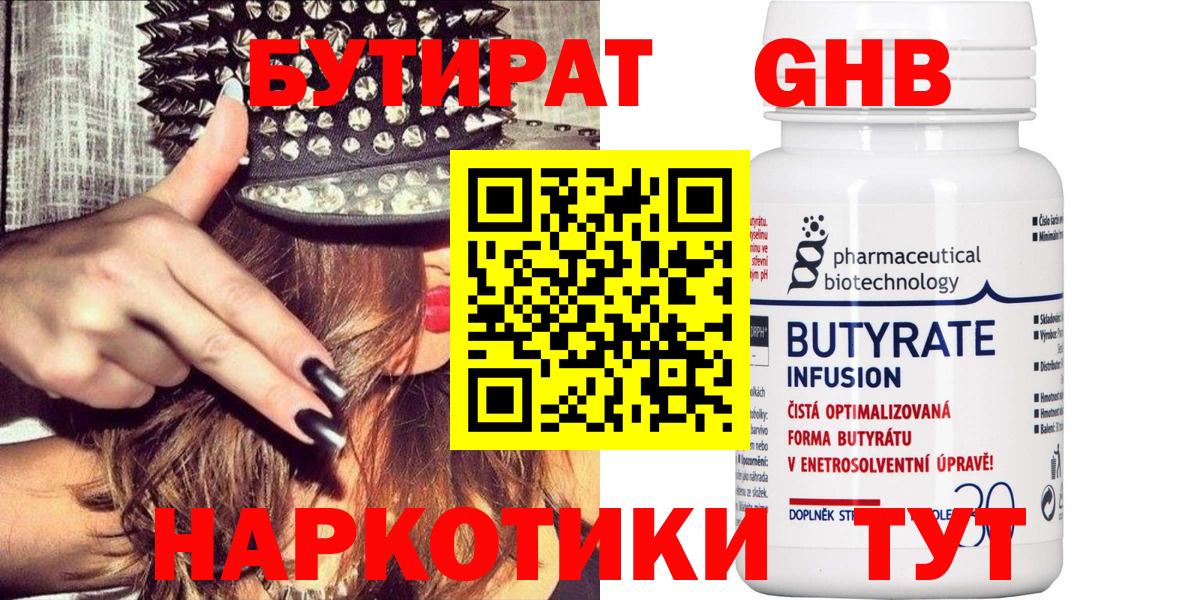 Бутират жидкий экстази Ачхой-Мартан
