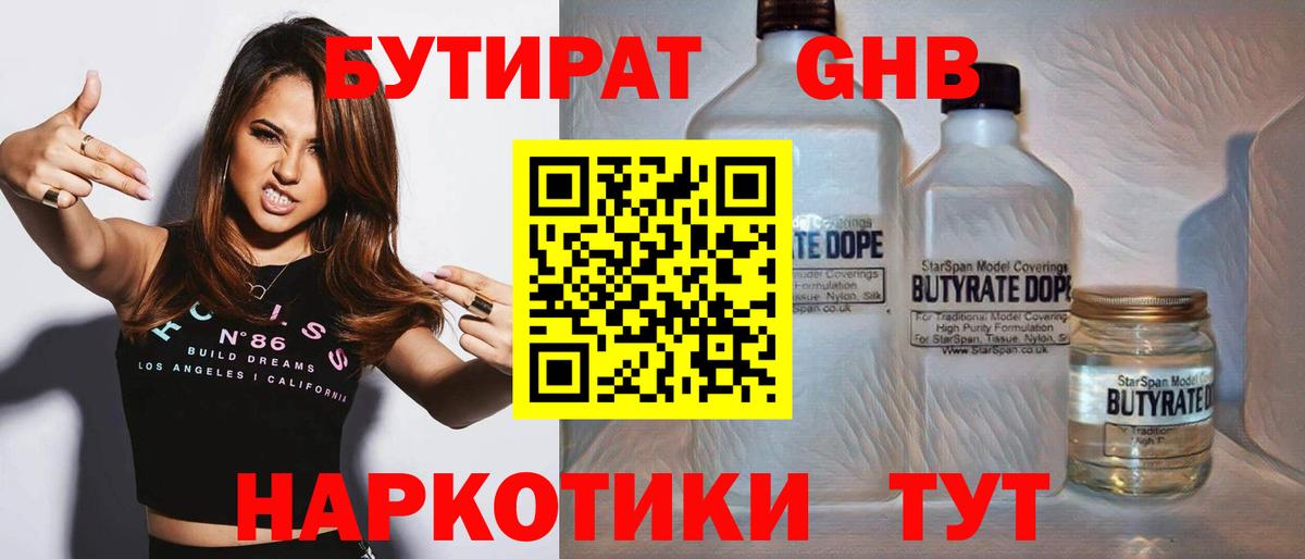 Ачхой-Мартан  БУТИРАТ вода  Бутират  Вход с VPN 