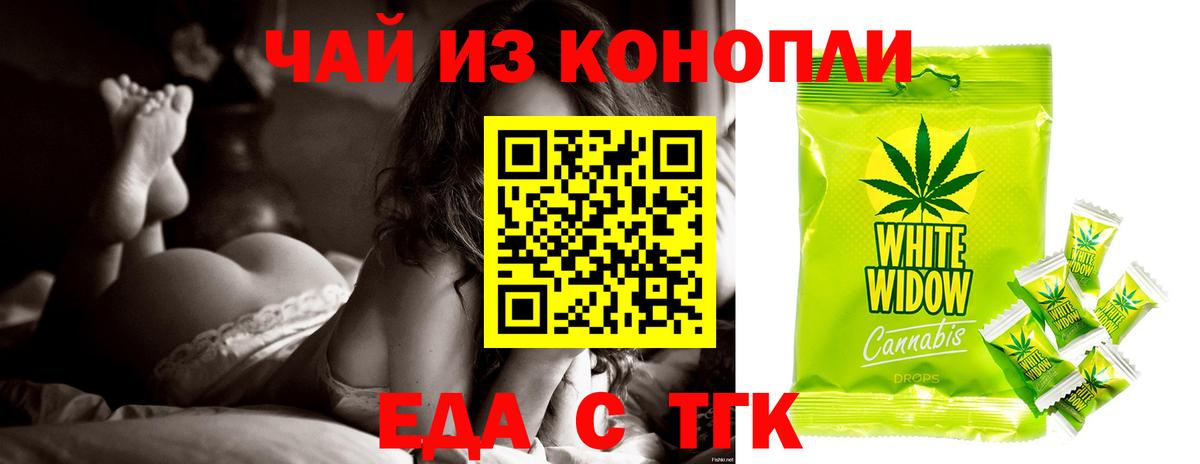 Еда ТГК марихуана  Вход с VPN  Ачхой-Мартан 