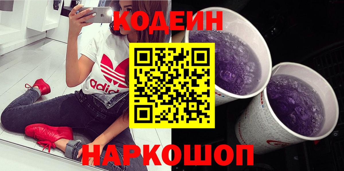 Кодеиновый сироп Lean напиток Lean (лин)  Ачхой-Мартан  Кодеин напиток Lean (лин) 