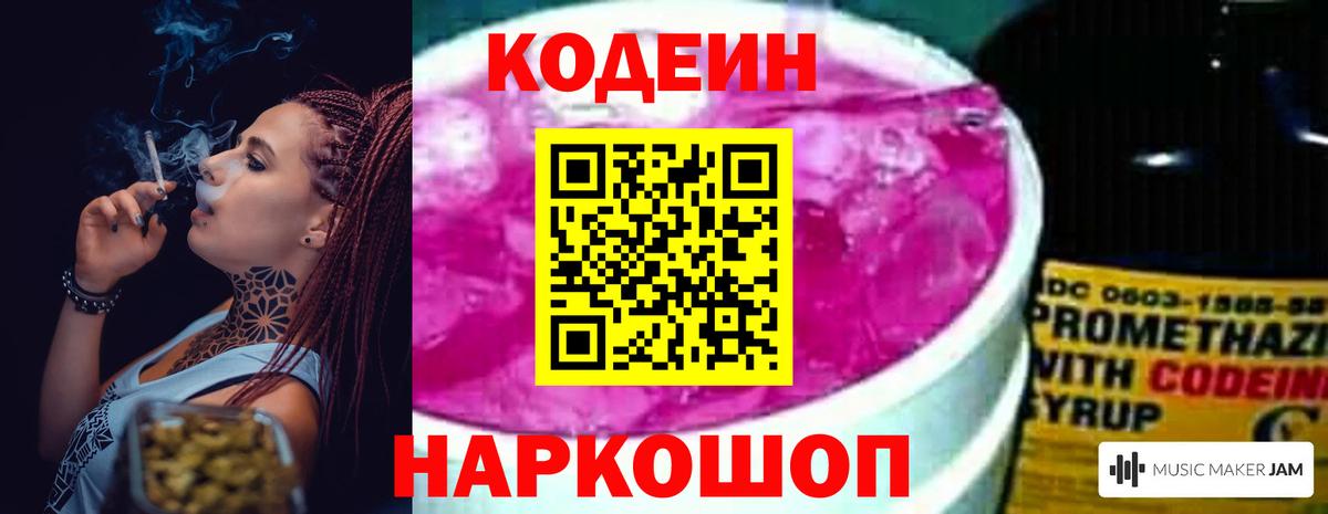 Codein Purple Drank Ачхой-Мартан