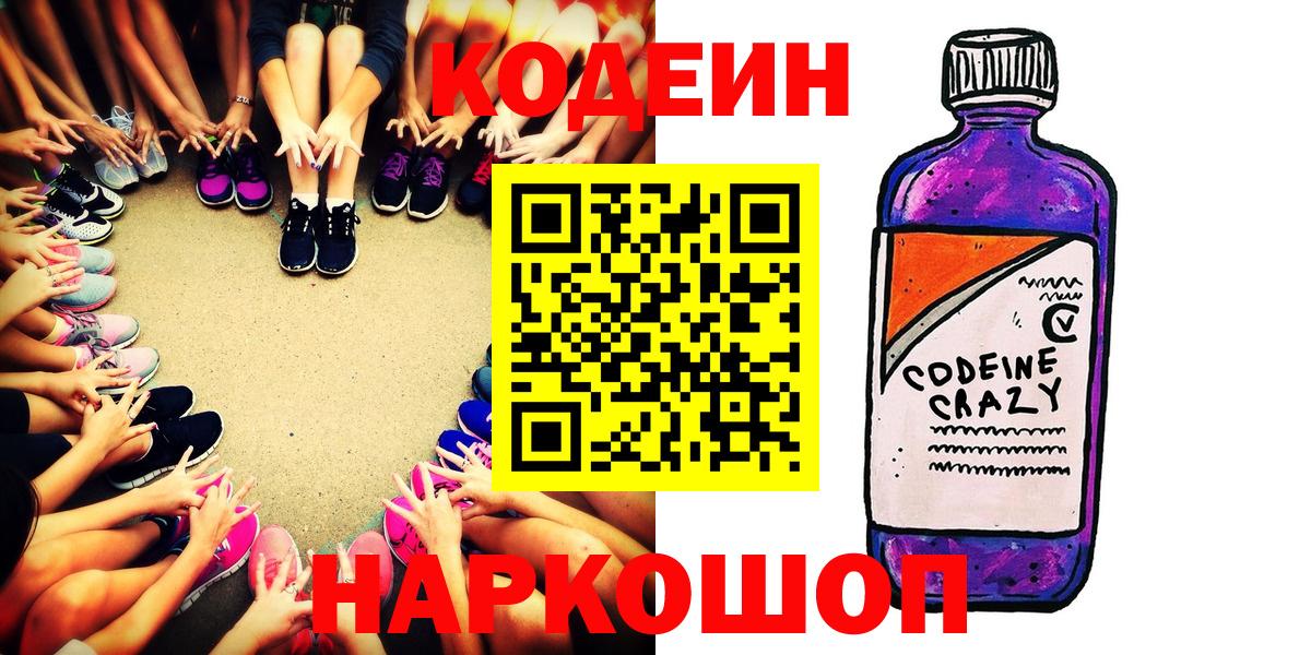 Ачхой-Мартан  Кодеин напиток Lean (лин)  Вход с VPN 