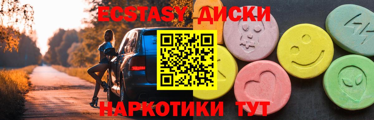 Ecstasy  Вход с VPN  Экстази Дубай  Ачхой-Мартан  ЭКСТАЗИ 280мг 