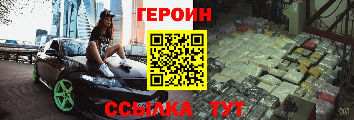 Героин герыч  Вход с VPN  Ачхой-Мартан 
