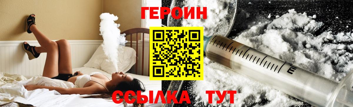 Героин хмурый Ачхой-Мартан