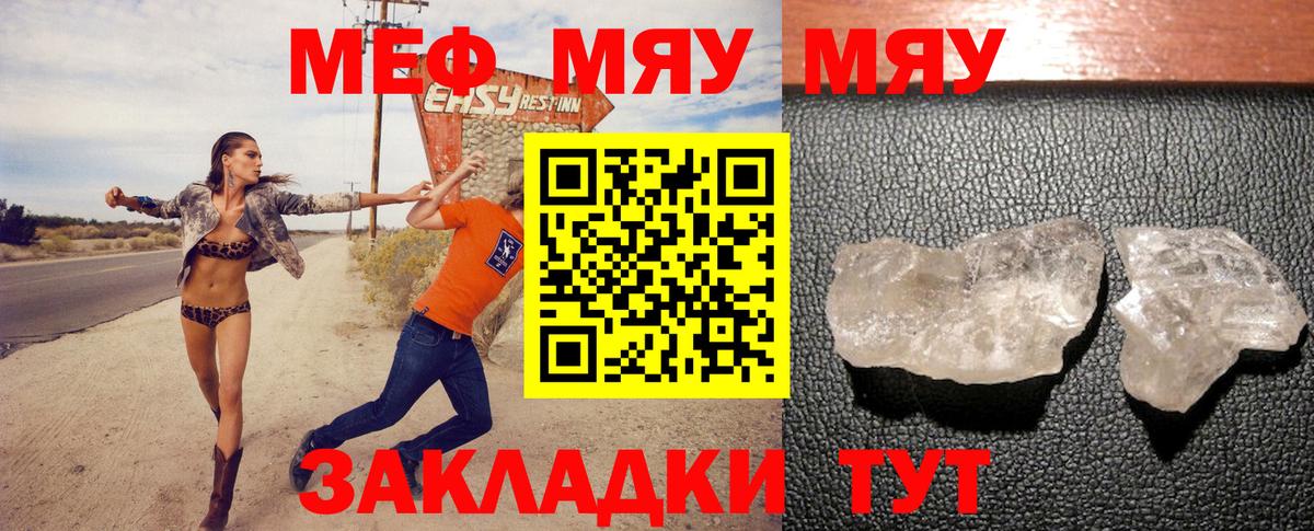 МЯУ-МЯУ кристаллы  МЕФ  МЕФ  MEGA рабочий сайт  Меф 4 MMC  Ачхой-Мартан 